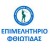 Ημερίδα Επιμελητηρίου Φθιώτιδος: Εξωστρέφεια και Ενίσχυση Επιχειρηματικότητας
